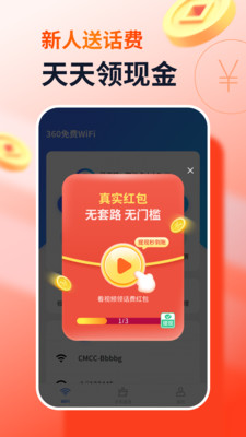 360免费WiFi手机版官方截图