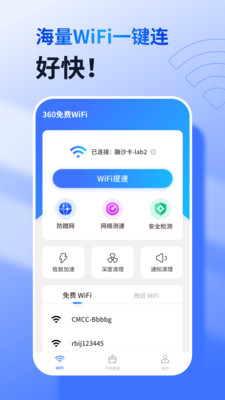 360免费WiFi手机版官方截图