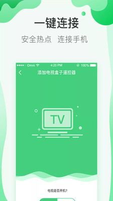 万能钥匙App免费版截图