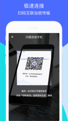 换机助手app截图