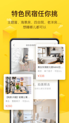 美团民宿app官方版截图