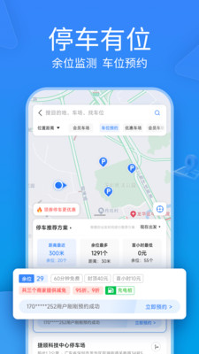 捷停车app截图