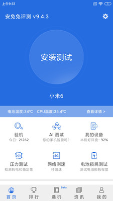 安兔兔评测app官方正版截图