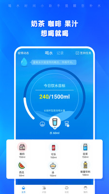 喝水时间app截图