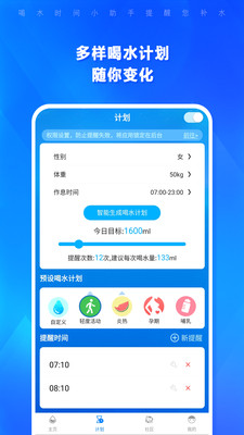 喝水时间app截图