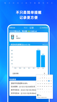 喝水时间app截图