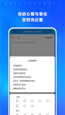 喝水时间app截图