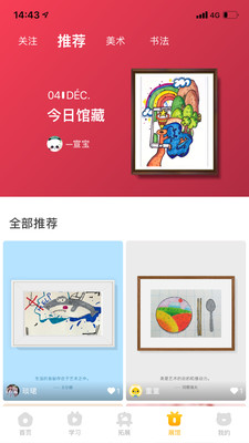 小熊艺术app解锁版截图