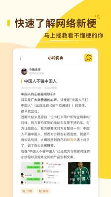 小鸡词典app官方版截图