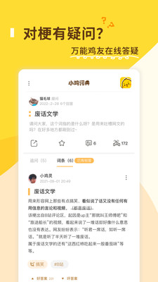 小鸡词典app官方版截图