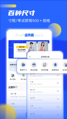 完美证件照app免费版截图