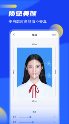 完美证件照app免费版截图