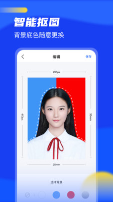 完美证件照app免费版截图