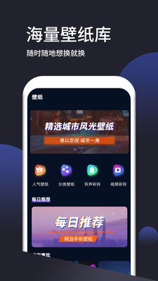 壁纸无忧app官方截图