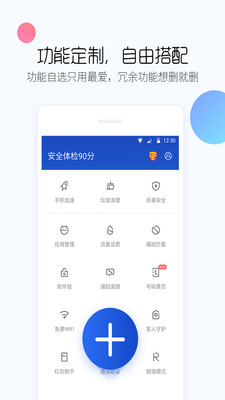 百度手机卫士最新版截图