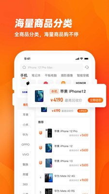 换换回收app截图