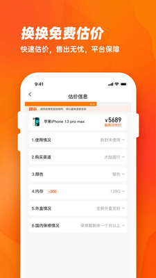 换换回收app截图