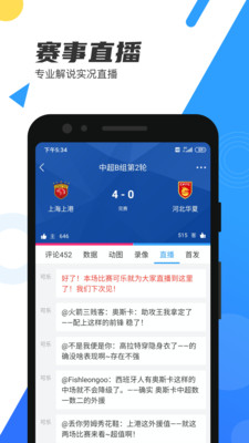 直播吧app官方版截图