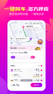 花小猪打车app官方截图