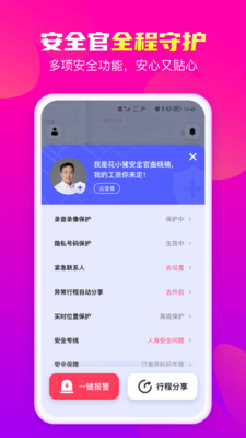 花小猪打车app官方截图