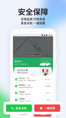 曹操出行app截图