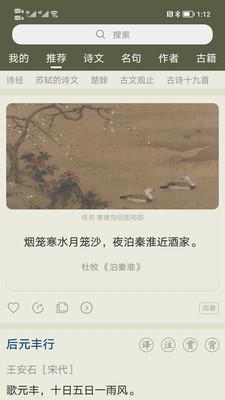 古诗文网app无广告版截图