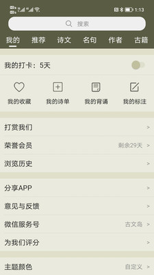 古诗文网app无广告版截图