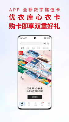 优衣库app手机版截图