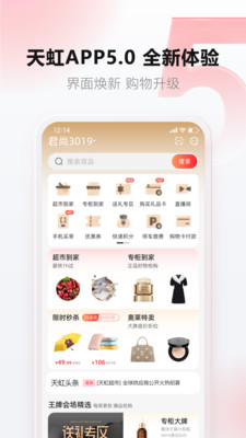 天虹app截图