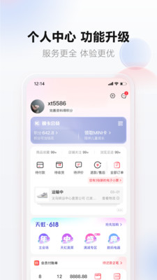 天虹app截图