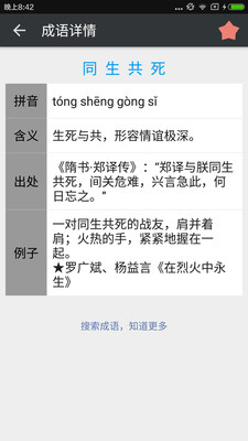 成语词典手机版免费截图