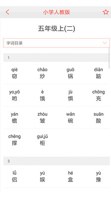 汉语词典手机版免费截图