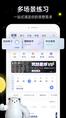 冥想星球vip解锁版最新版截图