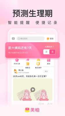 美柚app截图