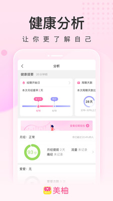 美柚app截图