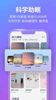 秒睡app截图