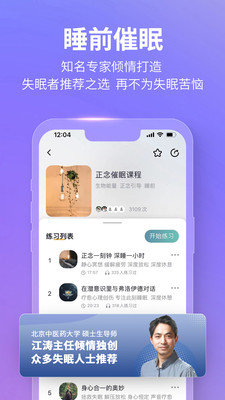 秒睡app截图