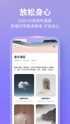 秒睡app截图