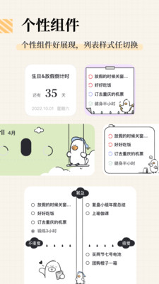 我要做计划app解锁版截图