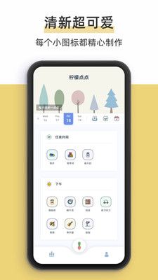 柠檬点点app安卓版截图