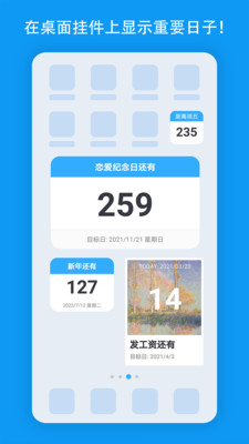 天数倒计时app免费版截图