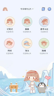 点点时光app截图