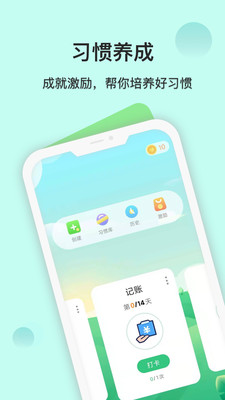 自律养成手机版截图
