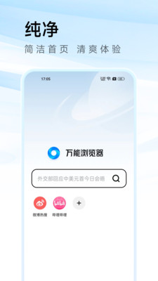 万能浏览器手机版2023最新版截图