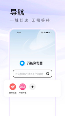 万能浏览器手机版2023最新版截图