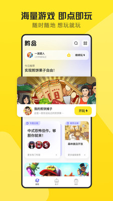 鹅盒app截图