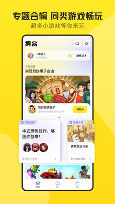 鹅盒app截图