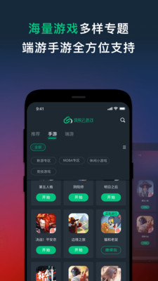 网易云游戏app安卓版截图