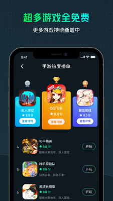 YOWA云游戏免费版截图