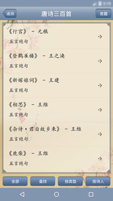 唐诗三百首app免费截图